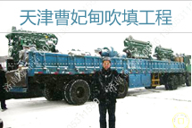 [天津唐山]急用戶(hù)所急，金鼎諾冒雪送抽沙泵機(jī)組