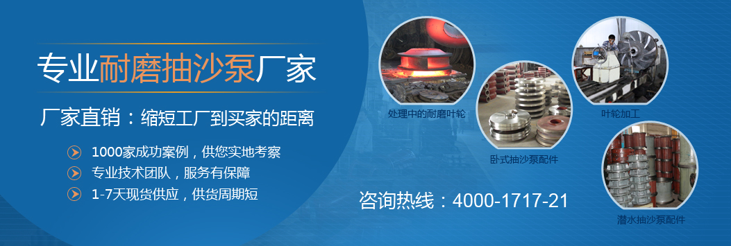 專(zhuān)業(yè)耐磨抽沙泵生產(chǎn)廠(chǎng)家，縮短工廠(chǎng)到買(mǎi)家距離